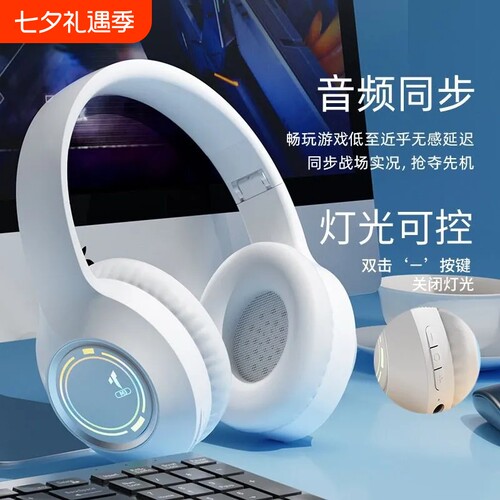 蓝牙电竞发光耳机|超1000次加购