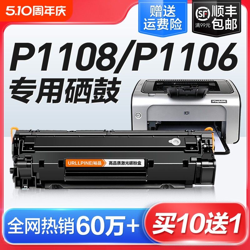 适用惠普打印机硒鼓P1108HP LaserJet P1106激光墨盒HP1108复印一体机墨粉1106专用碳粉盒易加粉晒鼓388A裕品