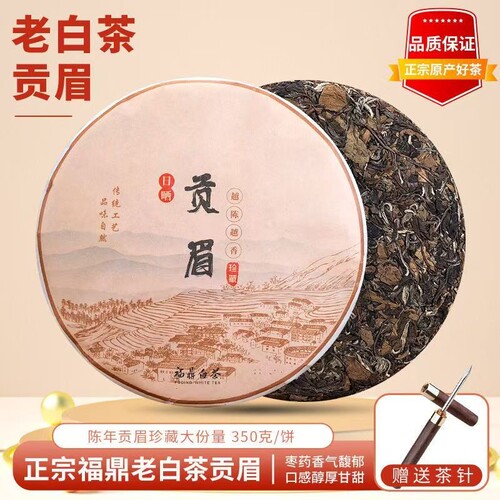 2014年正品福鼎茶饼老白茶高山陈年贡眉寿眉白牡丹高档礼盒装350g