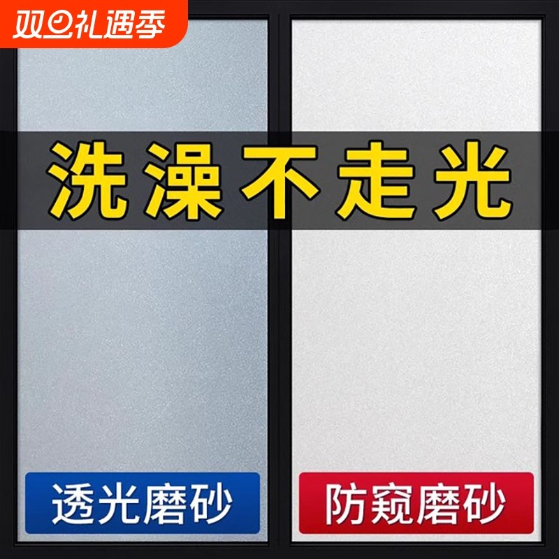 卫生间磨砂玻璃贴膜防窥防走光透光不透明厕所专用浴室门静电贴纸