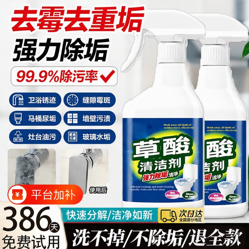 草酸清洁剂强力高浓度瓷砖厕所强去污去黄清洗剂马桶力除垢洁厕灵