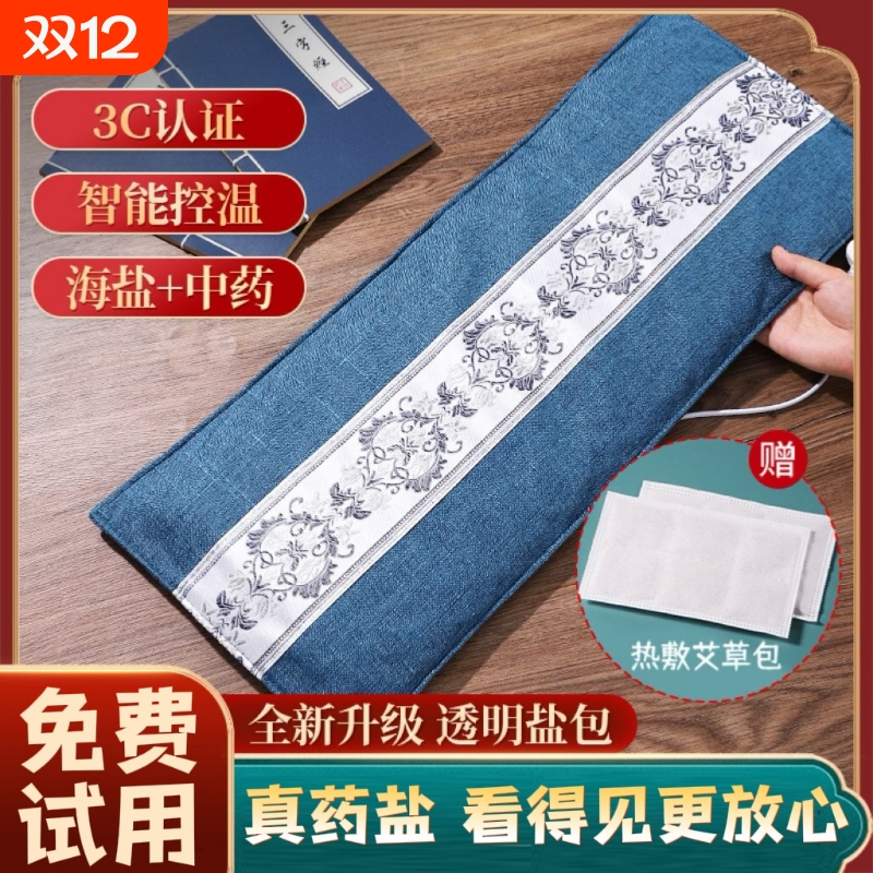 电加热盐袋海盐热敷包粗盐药盐袋子艾灸带盐包理疗艾草膝盖肩颈