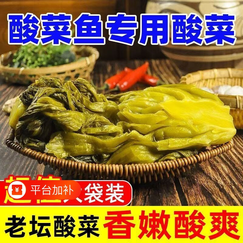 四川老坛鱼酸菜正宗川味袋装泡菜酸爽脆嫩酸菜鱼专用泡腌菜鱼调料