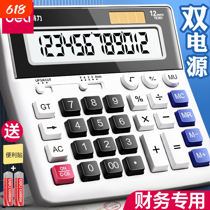 得力计算器计算机电脑会计财务适用大办公室按键大号大屏幕带真人语音款太阳能电子器办公用品多功能键盘电池