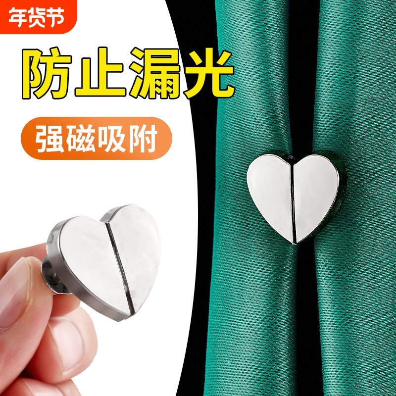 窗帘磁吸扣门帘遮光磁贴扣子可拆卸对吸防漏光对扣缝隙闭合固定扣,居家布艺,窗帘扣,淘宝优惠券,粉丝福利购,淘宝优惠卷
