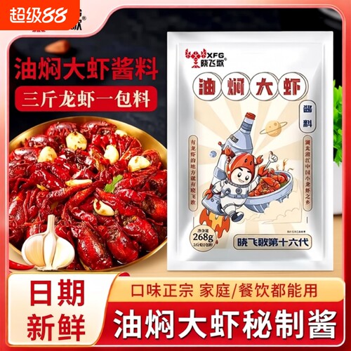 晓飞歌小龙虾调料油焖麻辣蒜蓉味