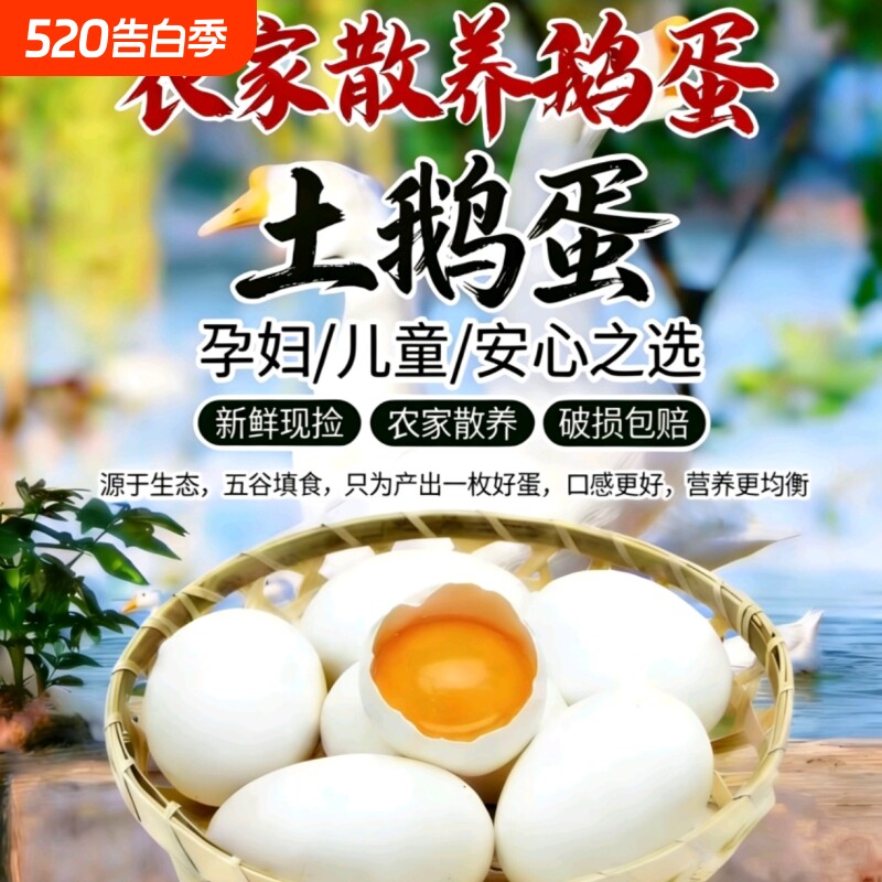 农家正宗散养土鹅蛋新鲜鹅蛋天然健康孕妇月子宝宝儿童老人营养蛋