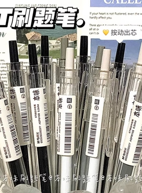 晨光本味按动笔ins简约高颜值笔0.5mm黑色st水笔学生专用中性笔速干顺滑ST小学生中学生刷题考试签字笔黑笔