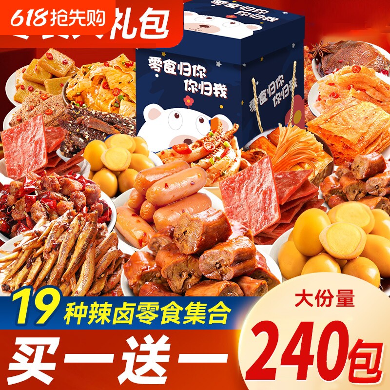三只松鼠零食大礼包麻辣卤味休闲食品夜宵解馋小吃送礼礼盒整箱
