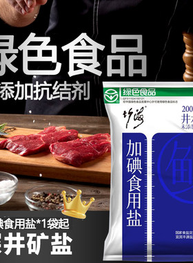 竹海加碘无抗结剂精制食用盐家用厨房炒菜调味配料食盐井盐零添加