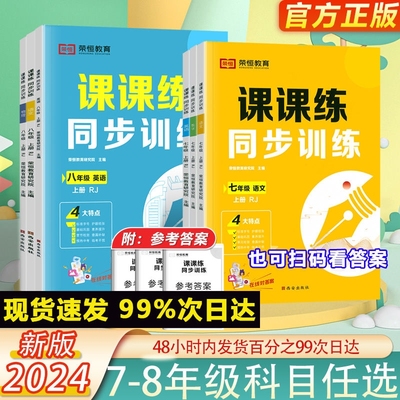 荣恒教育课课练同步训练