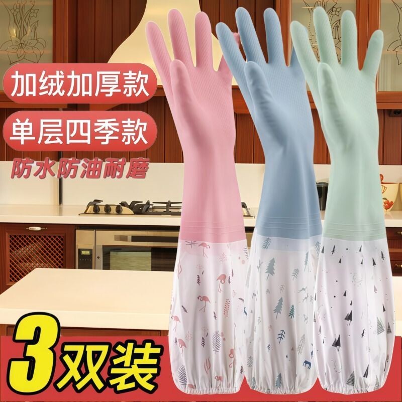 洗碗洗衣手套家务专用厨房加长耐高温女加绒防水防寒束口防冻防滑