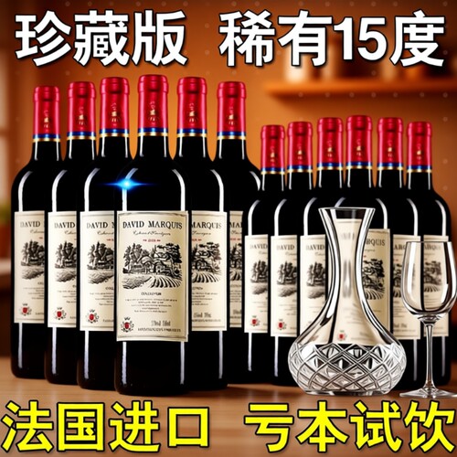 法国进口红酒葡萄酒赤霞珠干红买一箱送15度正品高档整箱特价珍藏