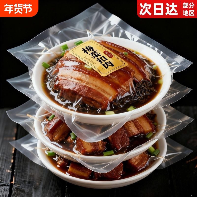 梅菜扣肉红烧肉预制快手下饭菜加热即食正宗半成品美食年货年夜饭,零食/坚果/特产,猪肉类,淘宝优惠券,粉丝福利购,淘宝优惠卷
