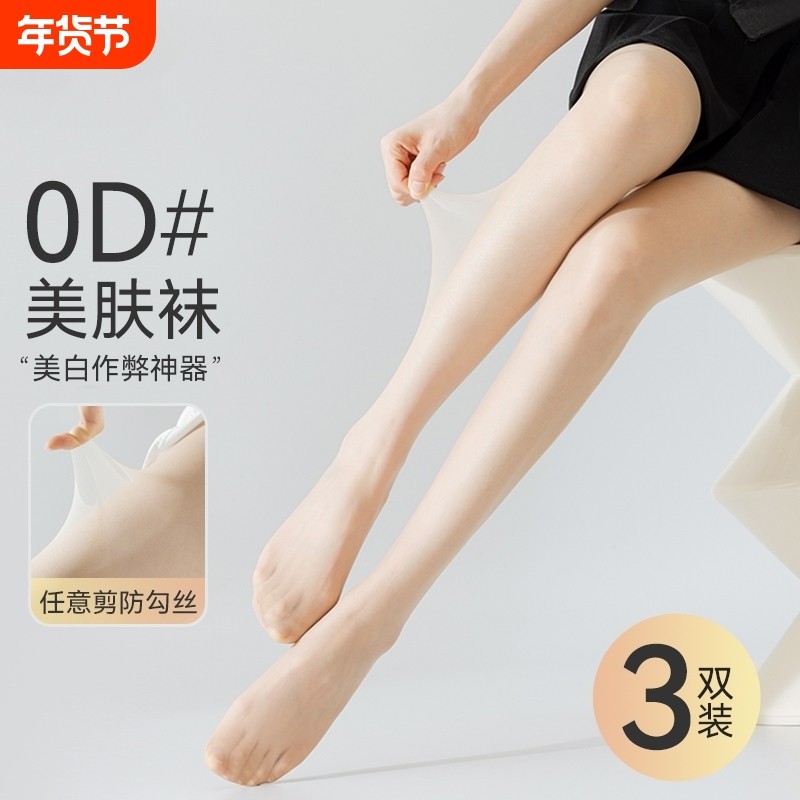 丝袜女夏季超薄款防勾丝光腿神器黑丝肉色春秋款菠萝袜连裤袜美肤,女士内衣/男士内衣/家居服,连裤袜/打底袜,淘宝优惠券,粉丝福利购,淘宝优惠卷