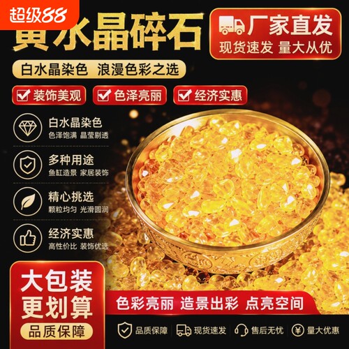 批发黄水晶碎石优化加色水晶摆件宝盆装饰曼扎供佛花盆装饰装潢石
