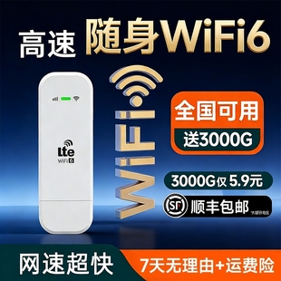 智能wifi移动无线wifl6便携式 路由器全国通用流量 免插卡2026新款