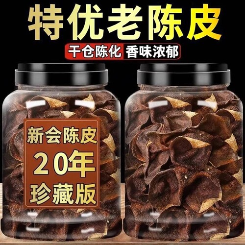 正宗陈皮茶20年|超2000次加购