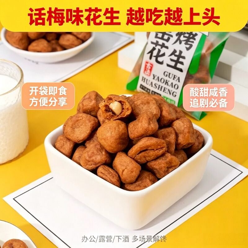 话梅味花生工厂直供酸甜独立小包批发下酒追剧炒货零食多味油炸