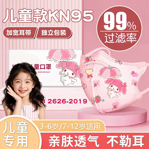 儿童kn95口罩冬季防寒N95小孩上学专用3D男女童3到6岁5一12岁宝宝