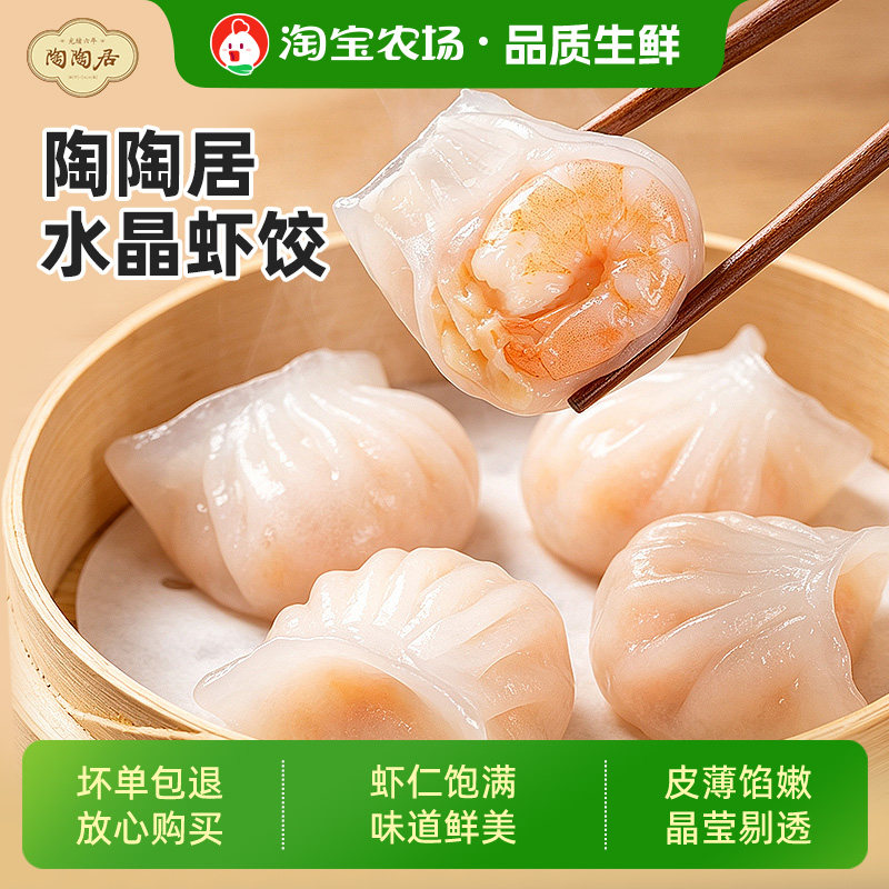 陶陶居虾饺港式水晶虾饺皇广式图片