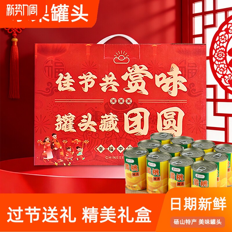 年货精美礼盒水果罐头送礼过年黄桃杨梅425g*6罐装送长辈亲戚员