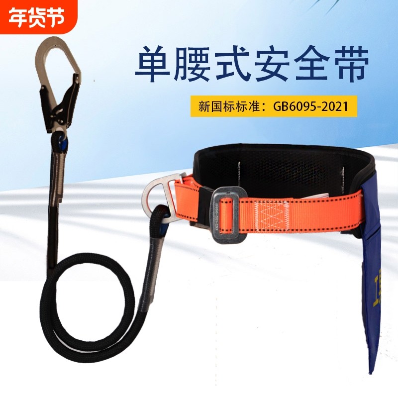 安全带单腰带防坠落腰带高空作业电专用工腰带挂钩双层保险安全绳