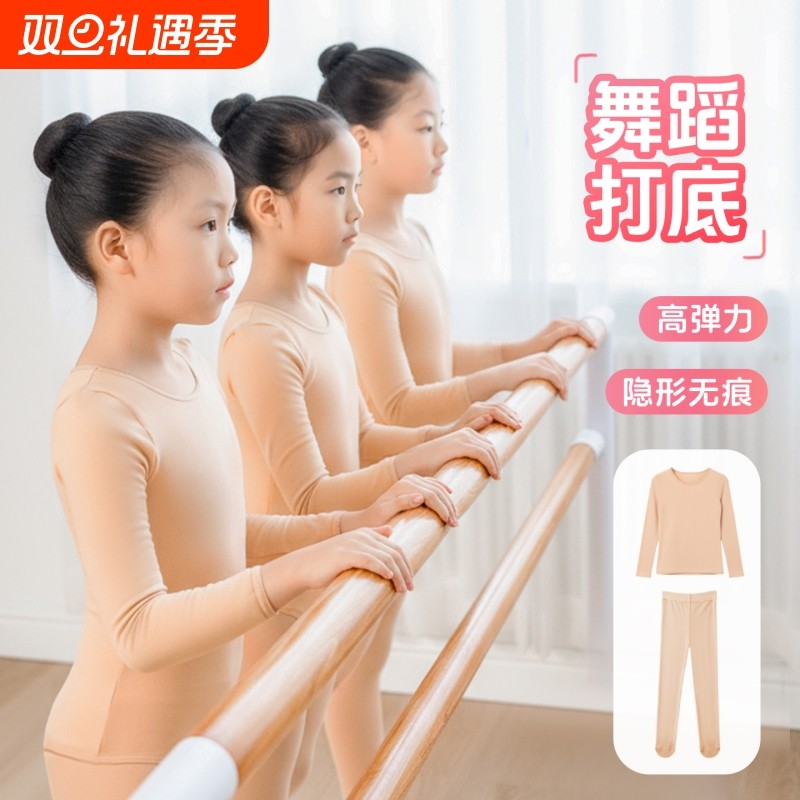 儿童舞蹈服打底衣秋冬白色肉色保暖衣隐形内衣女童肤色加绒打底衫