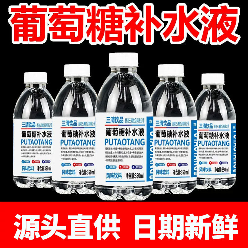 原味葡萄糖补水液饮料350ml瓶装运动补充体力一整箱饮品电解质