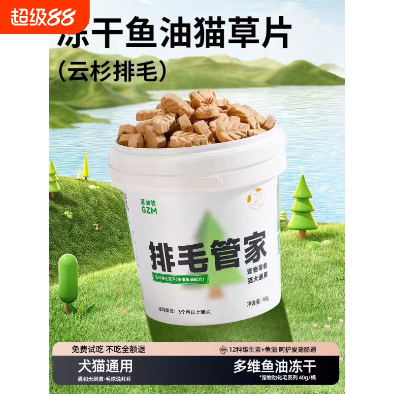 毛球克星猫咪排助化毛膏猫草片化毛球片磨牙棒鱼油冻干饼粒猫零食