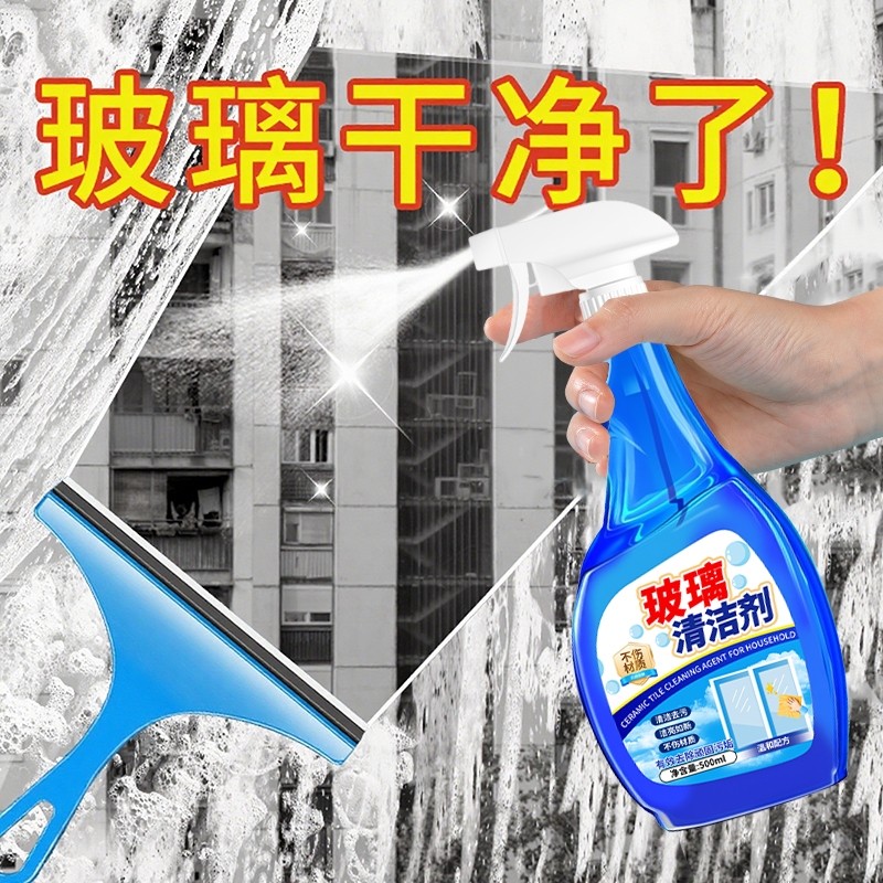 玻璃清洁剂强力去污擦玻璃水家用浴室清洗剂洗门窗液擦镜子除水垢