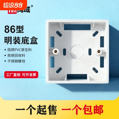 86型阻燃明盒32mm明装底盒