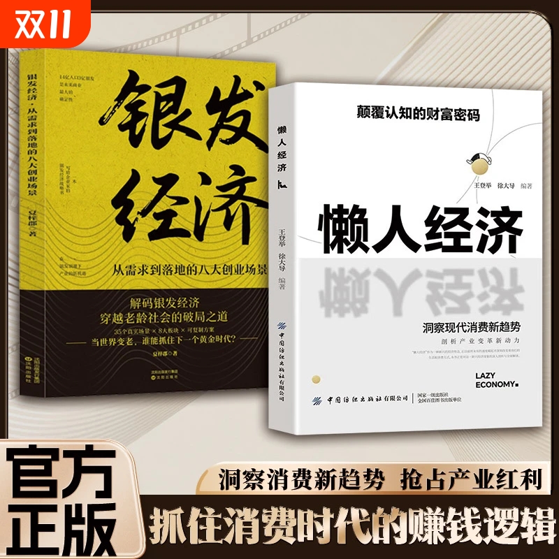 【抖音同款】懒人经济:颠覆认知的财富密码 抓住新消费时代的赚钱逻辑 【抖音同款】懒人经济:颠覆认知的财富密码 抓住新消费时代的赚钱逻辑