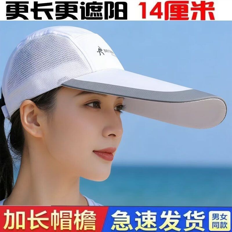 帽子男款夏季网眼防晒棒球帽加长帽檐户外遮阳女士太阳鸭舌帽白色图片