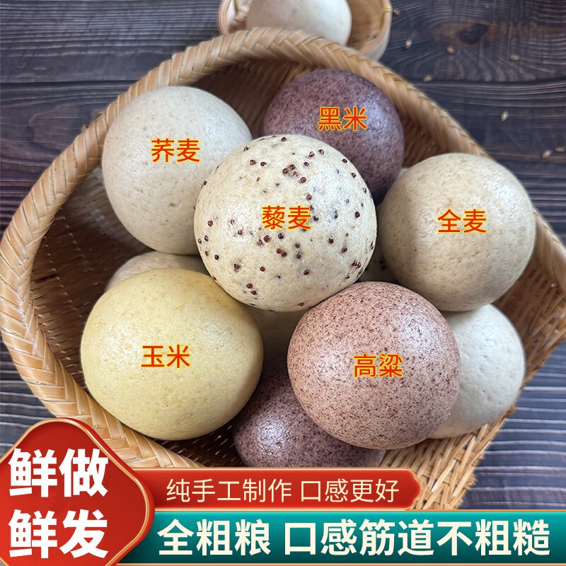山东粗粮馒头杂粮荞麦玉米高粱全麦五谷粗粮健康饱腹配送美味