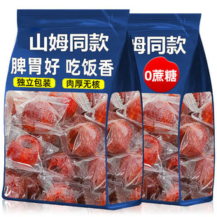 空心山楂无蔗糖蜜饯果干独立包装无核蜜饯果脯沂蒙特产休闲小零食