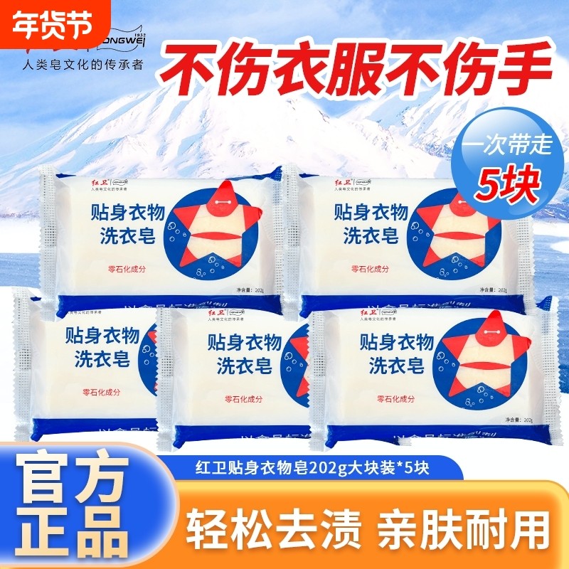 红卫正品内衣皂去污去渍抑菌洗衣皂不伤手专用贴身衣物肥皂