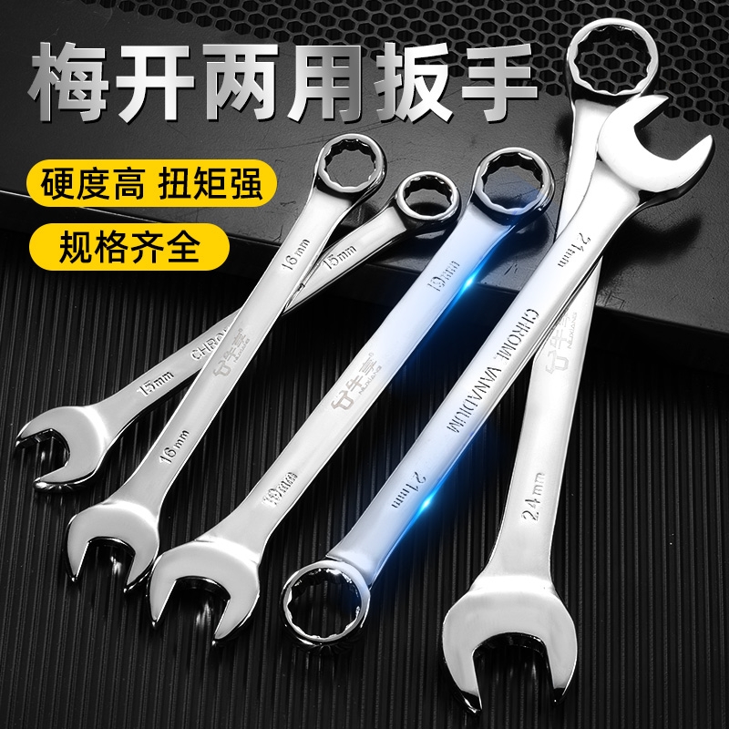 工业级梅花两用扳手12角开口