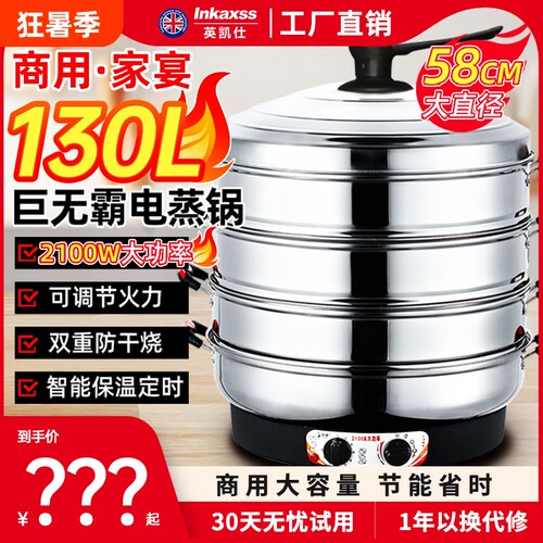 英凯仕130升电蒸锅商用大容量电蒸笼保温不锈钢三层52cm自动断电