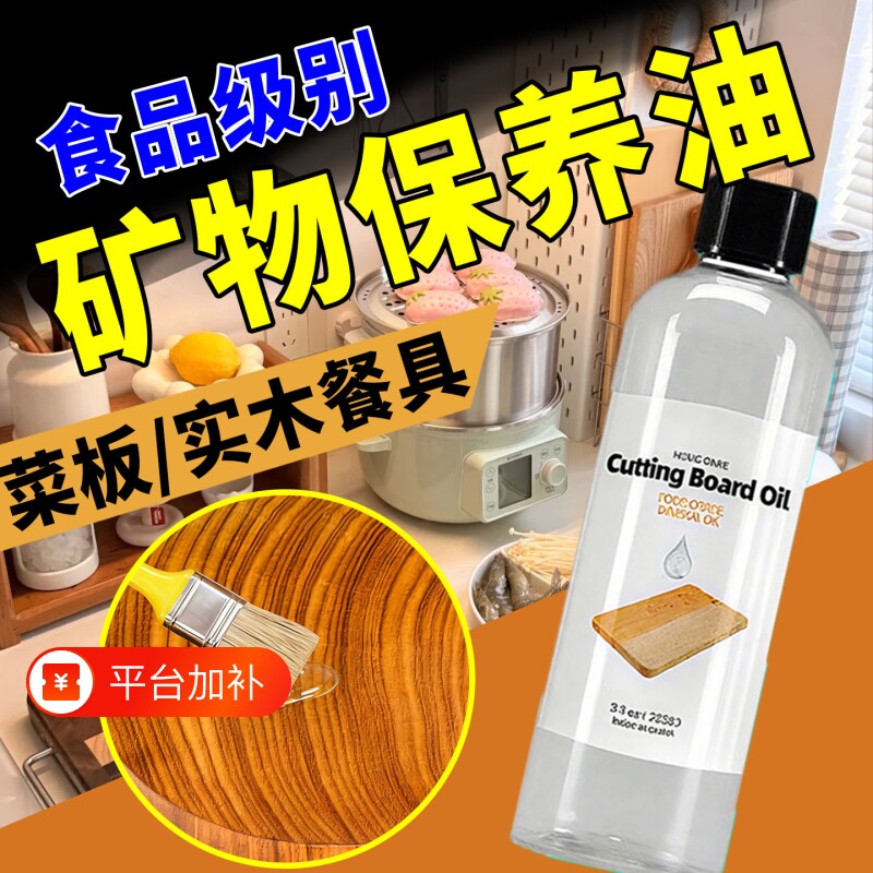 食品级矿物油砧板保养实木材质餐具保养防霉防潮防干裂专用木蜡油