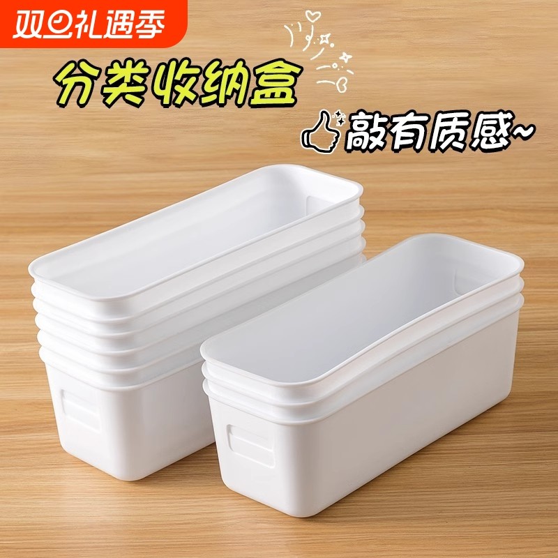 抽屉收纳盒长方塑料盒子厨房桌上化妆品零食杂物袜子长条整理盒