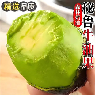 秘鲁哈斯牛油果新鲜水果孟连奶油果鳄梨巨无霸当季即食包邮大果