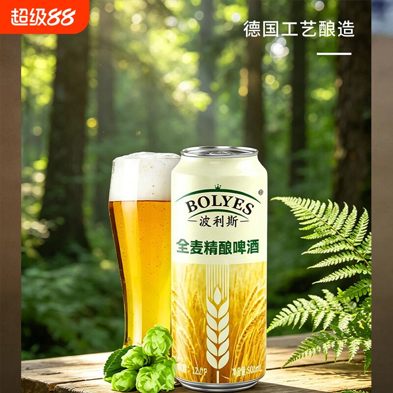 波利斯德式全麦精酿啤酒麦芽浓度12P整箱9罐*500毫升装小麦啤酒