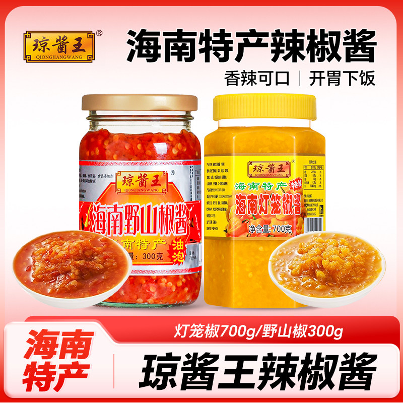 琼酱王 海南灯笼椒700g 蒜蓉香辣下饭黄椒酱辣椒酱酸汤肥牛酱特辣