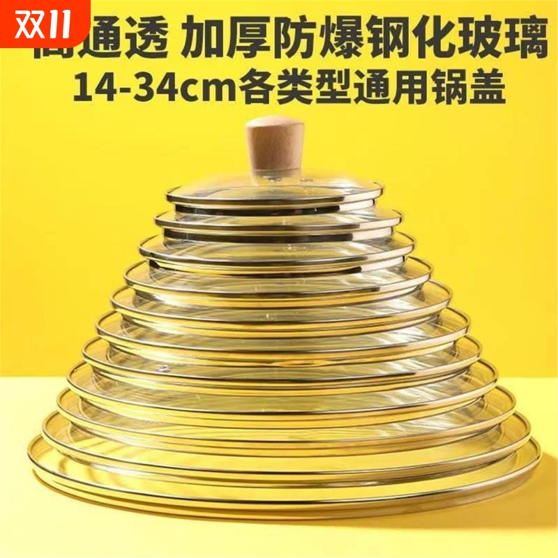 原木把手钢化玻璃锅盖炒菜锅汤锅蒸锅平底锅通用玻璃锅盖12-34cm