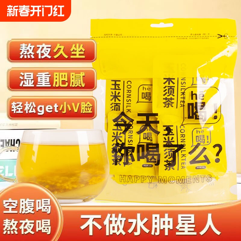 玉米须茶官方正品旗利水减搭配桑叶肥茶熬夜大麦栀子苦荞胚芽茶包