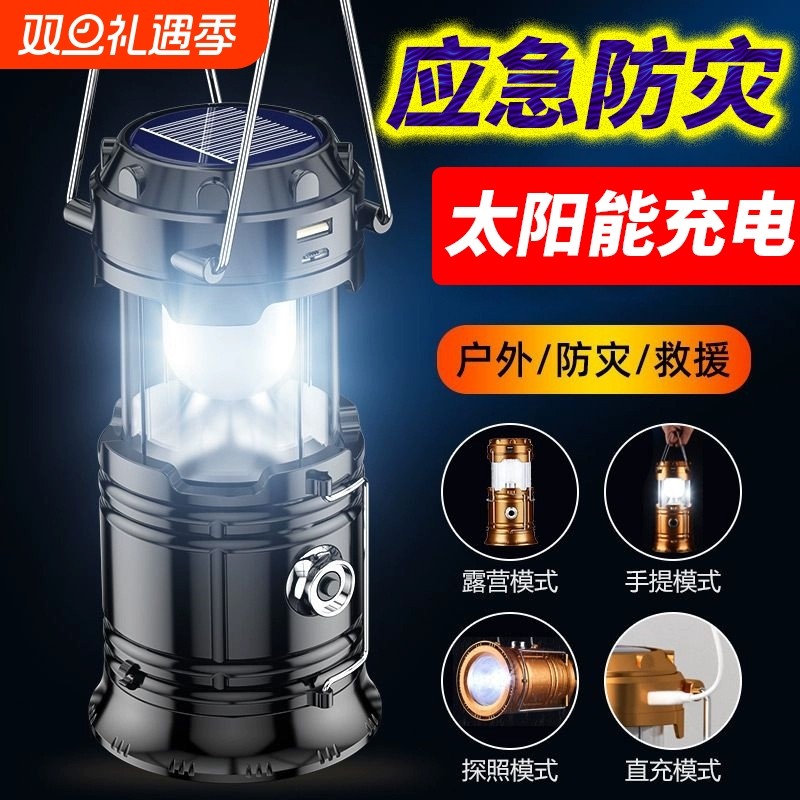 露营灯太阳能可充电户外续航超长照亮摆摊应急灯移动充电式照明灯