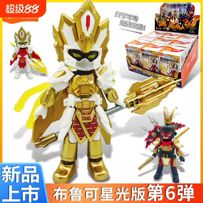 布鲁可积木人英雄无限星光版6弹