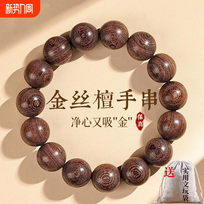 天然金丝檀木手串檀香手链文玩佛珠108念珠野生安神实用静心
