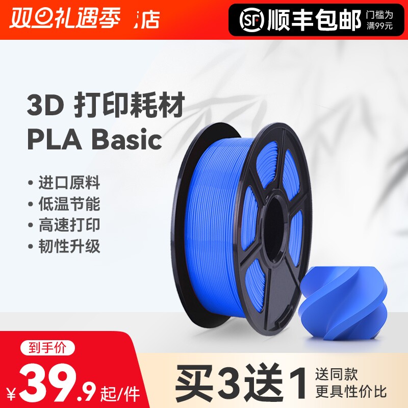 适用拓竹3D打印耗材PLA Basic基础色高韧性易打印环保线材3d打印笔材料线丝结构模型1kg线径1.75mm含料盘